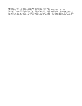 老年人吃钙片补钙的效果差