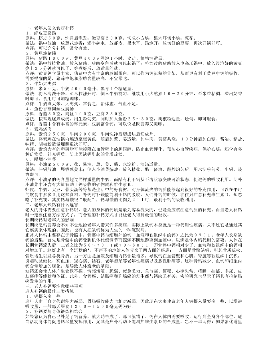 老年人吃什么补钙告诉你老年人缺钙的危害_第1页