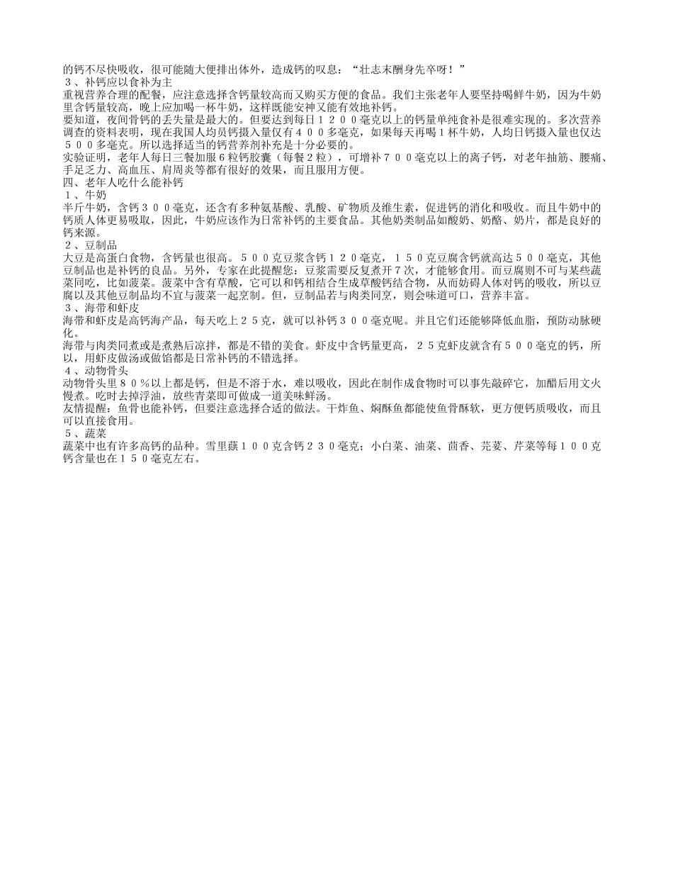 老年人吃什么补钙告诉你老年人缺钙的危害_第2页