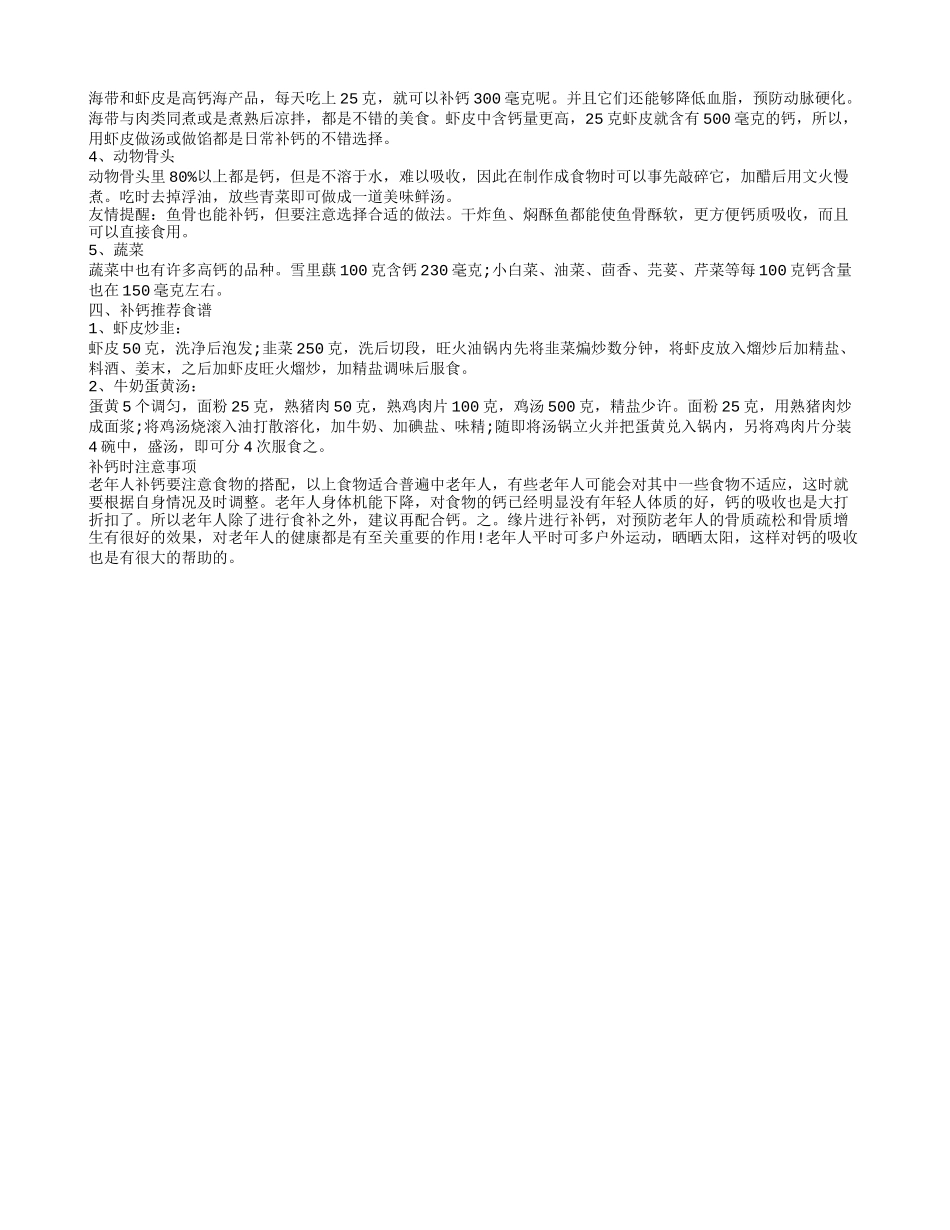 老年人吃什么钙好 补充钙质就吃这些_第2页