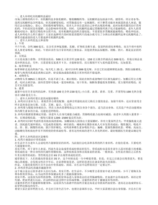 老年人吃什么钙片好 老年人补钙优选的食物