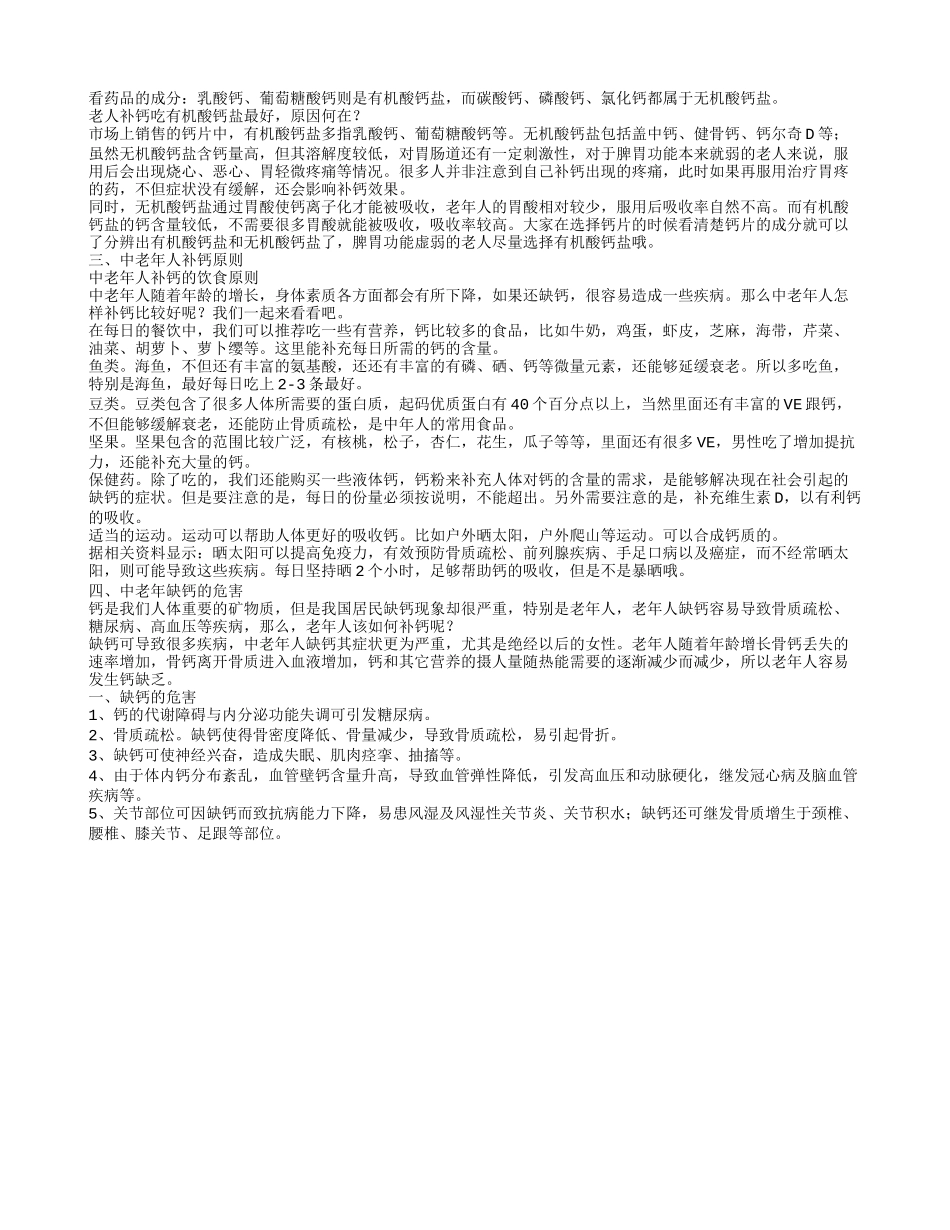 老年人吃什么最补钙中老年人补钙原则_第2页