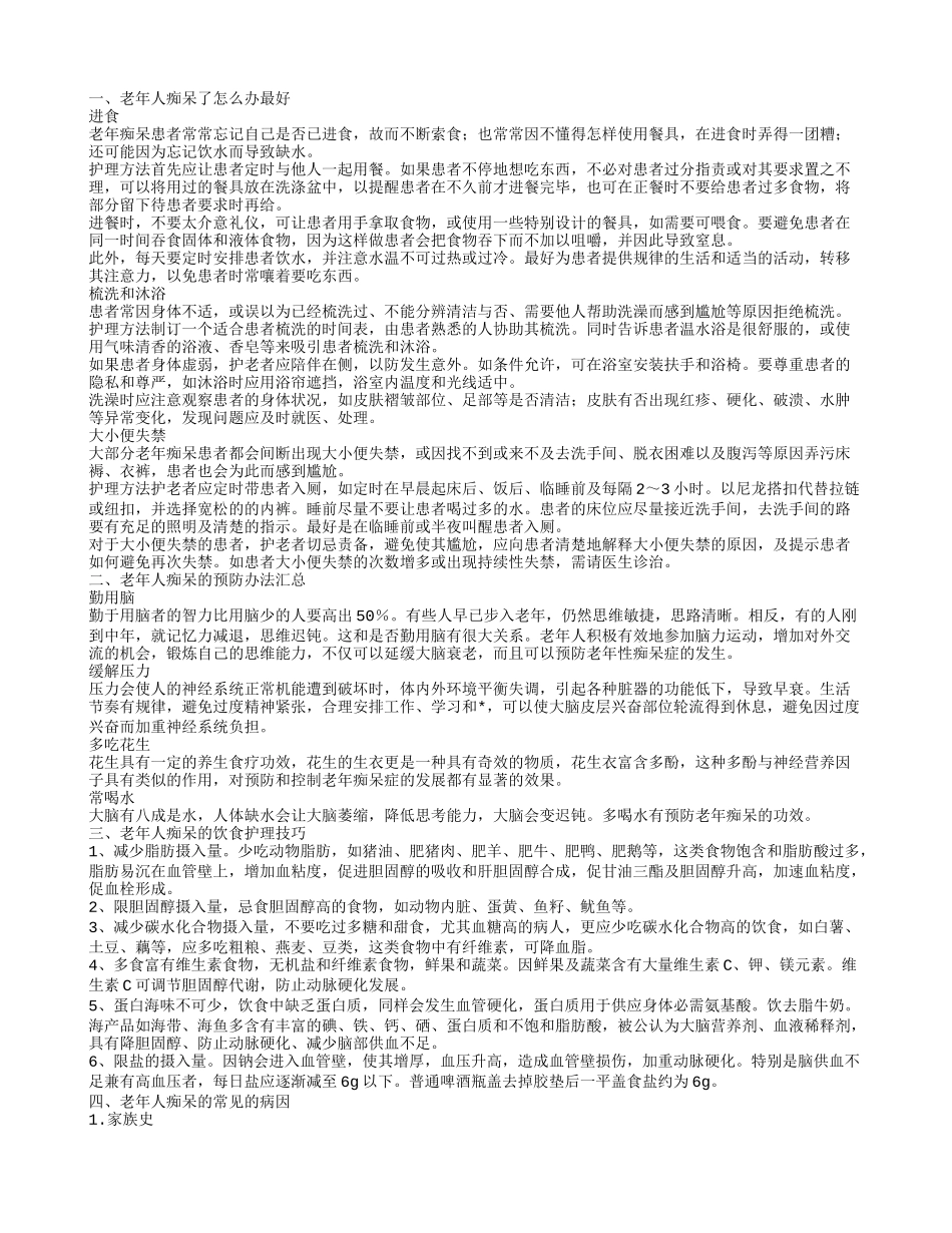 老年人痴呆了的护理 老年人痴呆的常见的病因_第1页