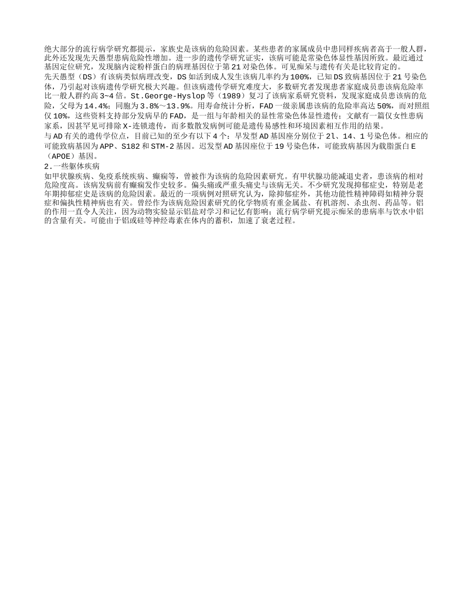 老年人痴呆了的护理 老年人痴呆的常见的病因_第2页