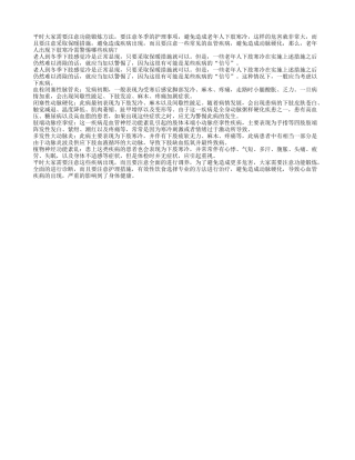 老年人出现下肢寒冷需警惕的疾病