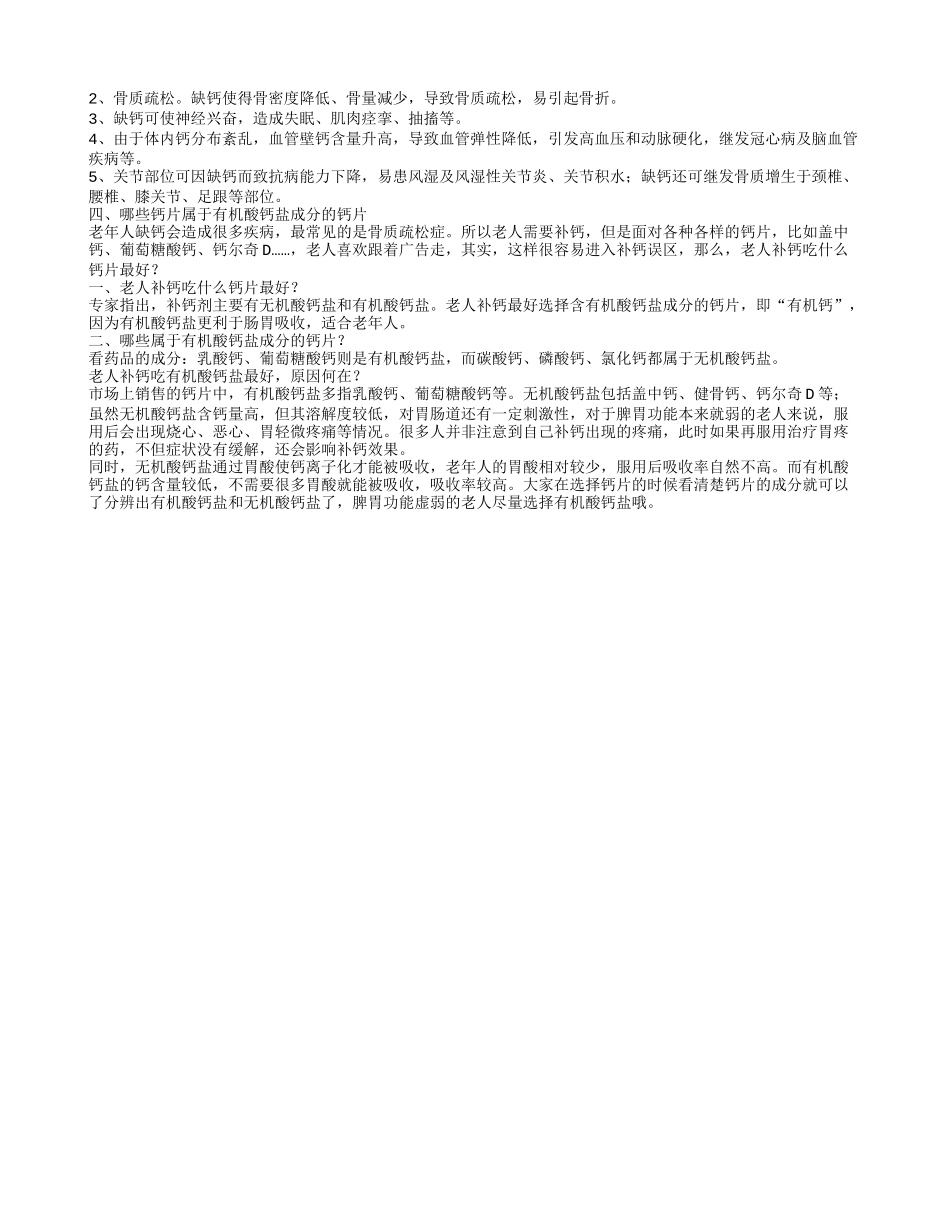 老年人打补钙针好吗中老年补钙时候的饮食原则_第2页
