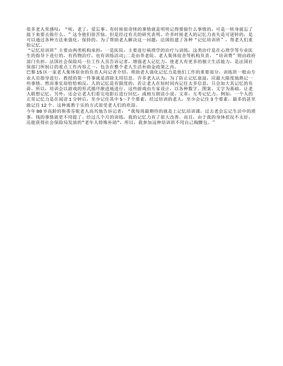 老年人的记忆可以通过培训得到很好的逆转_第1页