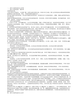 老年人低钙血症怎么护理