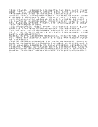 老年人冬季如何做好保健四季保健