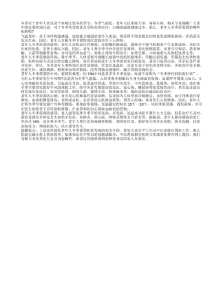 老年人冬季要预防常发病