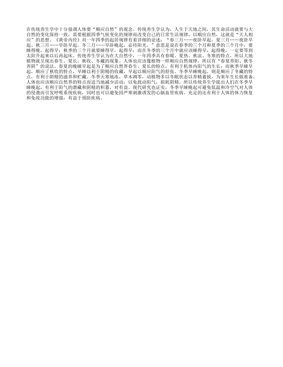 老年人冬季应早睡晚起四季保健_第1页