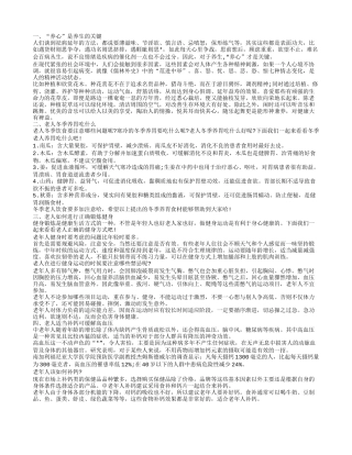 老年人冬天如何过冬应该注意什么