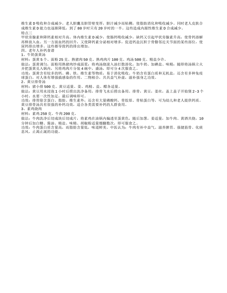 老年人都需要补钙吗,老年人补钙食谱_第2页