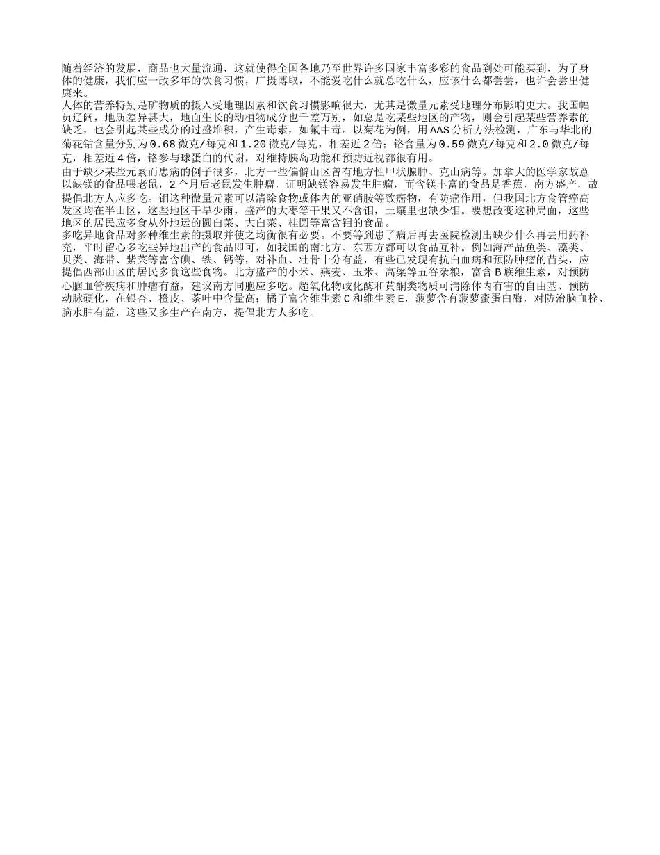 老年人多吃异地食品更健康养性_第1页