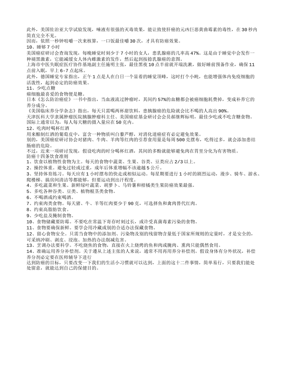 老年人防癌 12个处方学一学_第2页