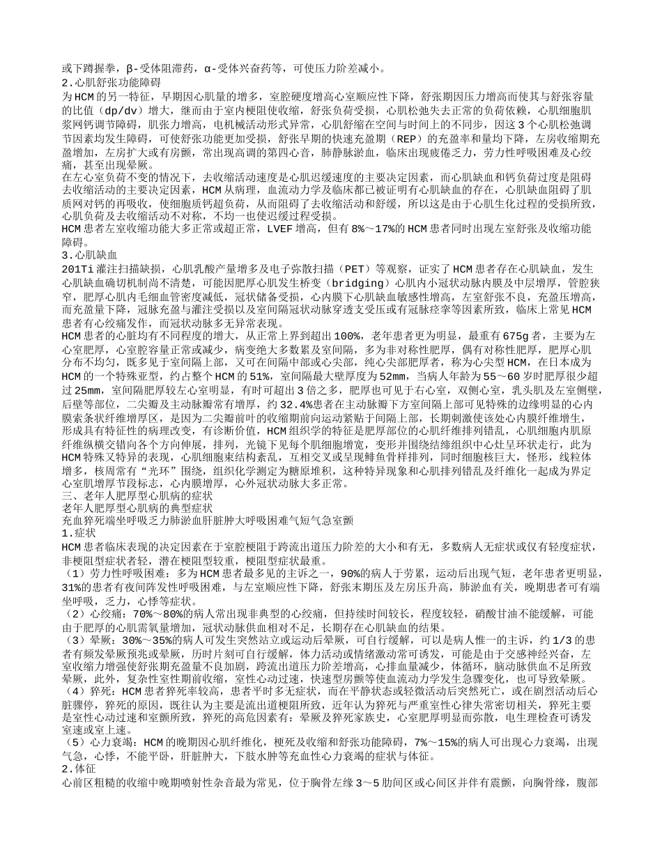 老年人肥厚型心肌病的护理方法如何治疗老年人肥厚型心肌病的病因_第2页