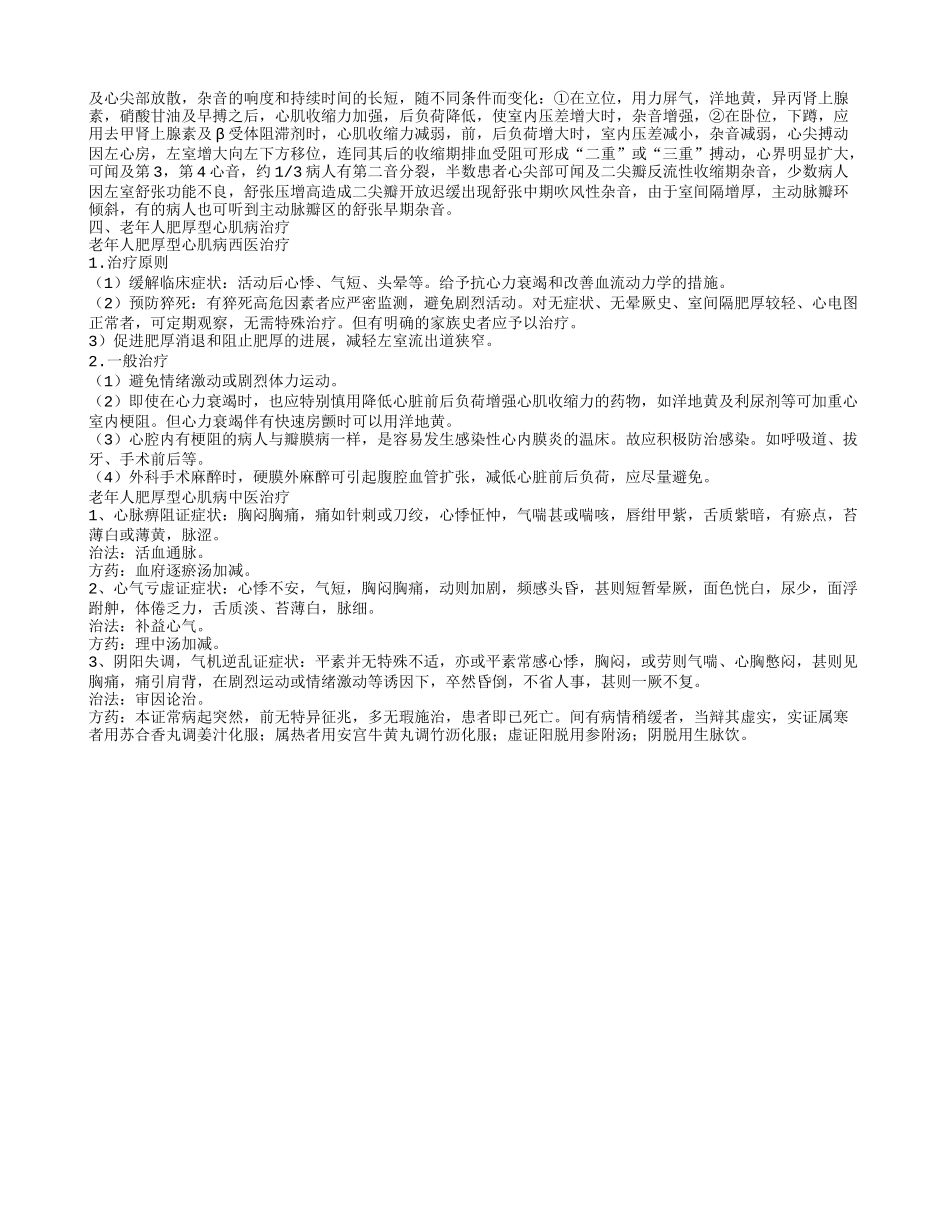 老年人肥厚型心肌病的护理方法如何治疗老年人肥厚型心肌病的病因_第3页