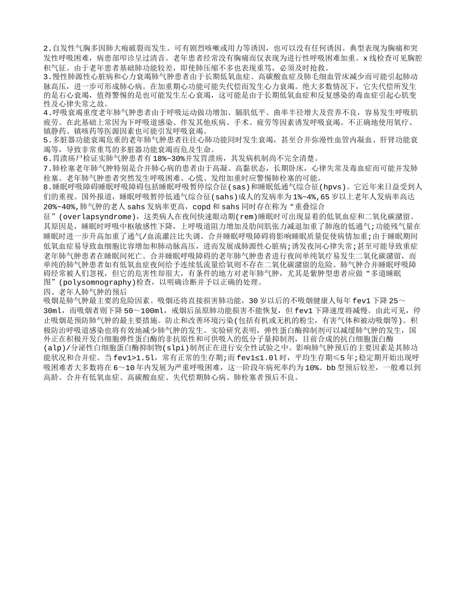 老年人肺气肿如何分期老年人肺气肿有哪些症状_第2页