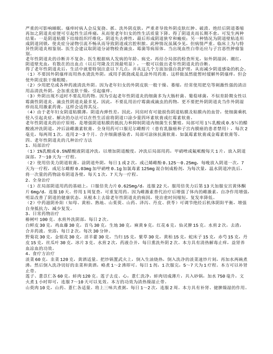 老年人妇科病有哪些 老年女性患上阴道炎的原因_第2页
