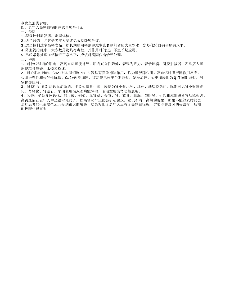 老年人高钙血症的饮食禁忌 引发老年人高钙血症是什么原因_第2页