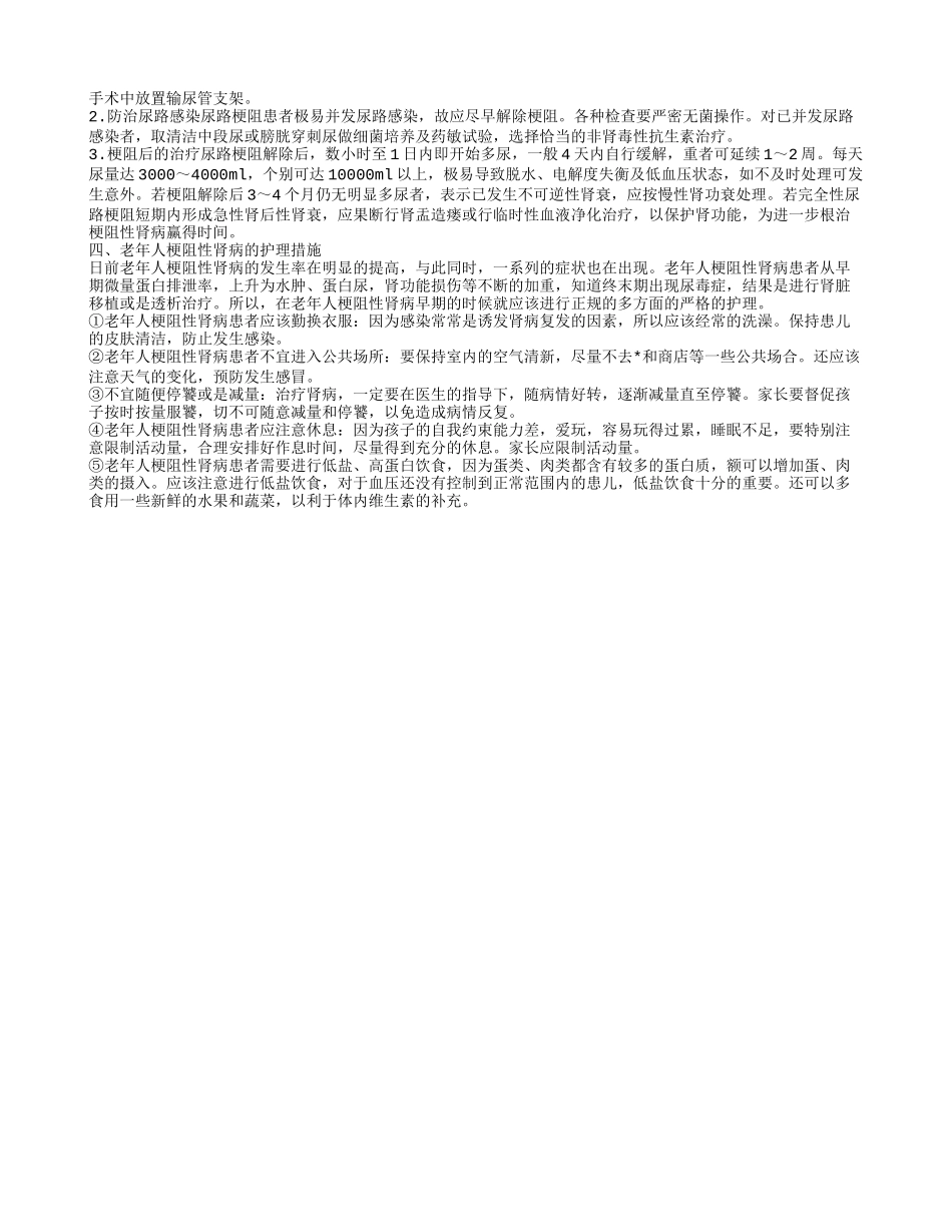 老年人梗阻性肾病的护理 老年人梗阻性肾病是由什么原因引起的_第2页