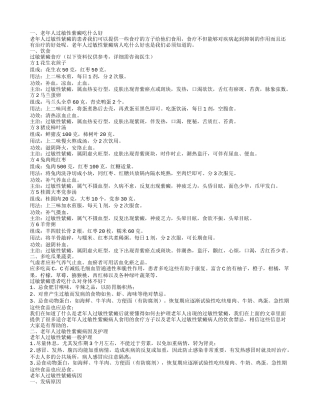 老年人过敏性紫癜吃什么好 老年人过敏性紫癜病因及护理