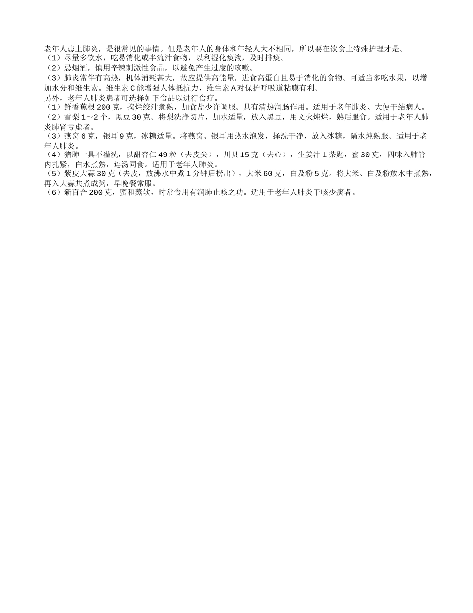 老年人患上肺炎 饮食上需特殊护理_第1页