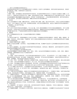 老年人急性胰腺炎主要有哪些临床症状 老年人急性胰腺炎的鉴别诊断有哪些