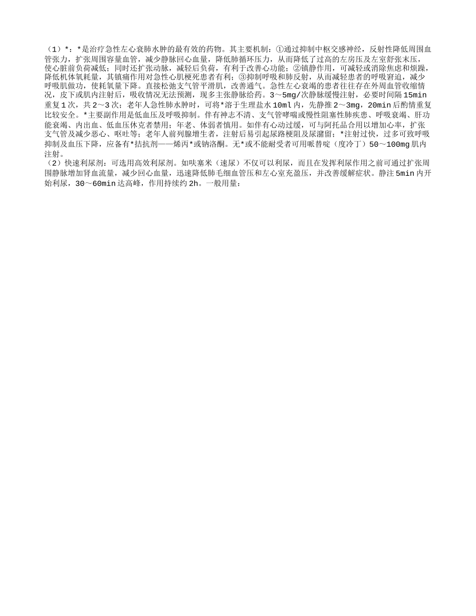 老年人急性左心衰竭的饮食禁忌 治疗老年人急性左心衰竭方法_第3页