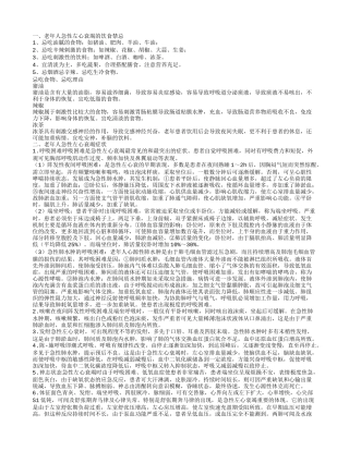 老年人急性左心衰竭的饮食禁忌 治疗老年人急性左心衰竭方法