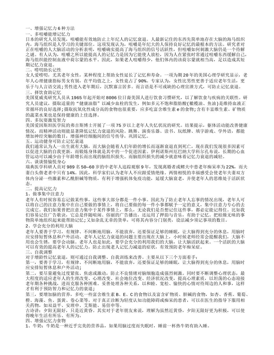 老年人记忆力减退,提高记忆力_第1页
