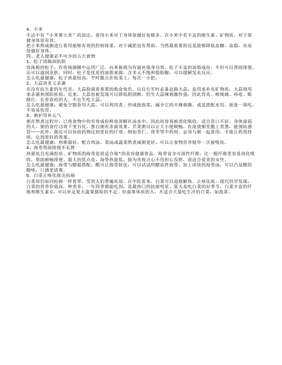 老年人健康食品有哪些 老年人补血吃哪些食物_第2页