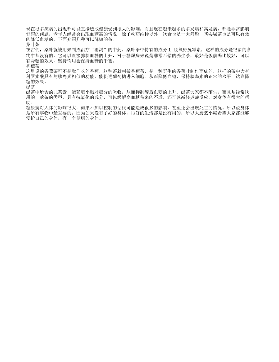 老年人降血糖 喝茶也可以有效果_第1页
