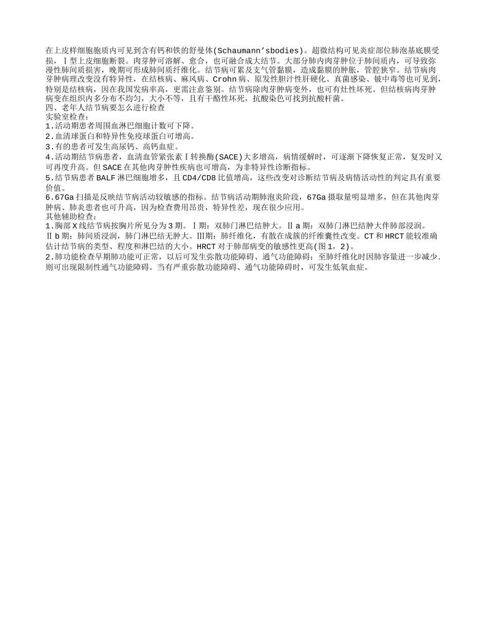 老年人结节病的注意事项有哪些 老年人结节病要怎么治疗_第2页