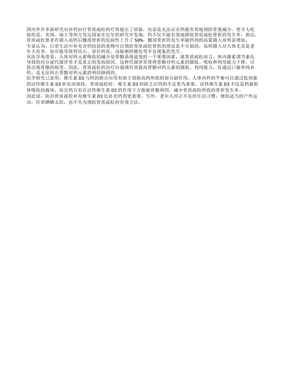 老年人警惕骨质疏松高钙防治是误区四季保健_第1页