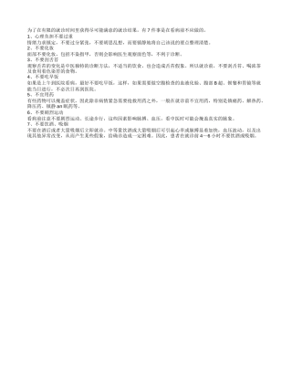 老年人看病前不要做的事