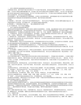 老年人慢性肾功能衰竭的注意事项是哪些 老年人慢性肾功能衰竭吃什么好