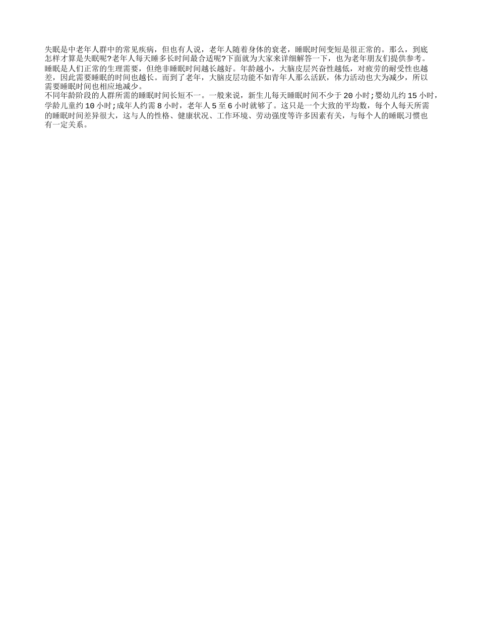老年人每天最宜睡多长时间？养性_第1页