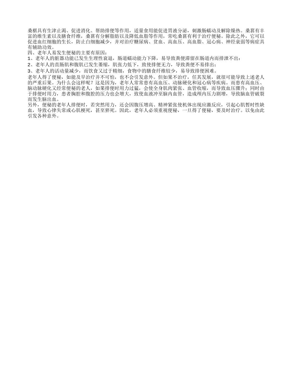 老年人排便困难怎么办 怎么吃缓解便秘症状_第2页