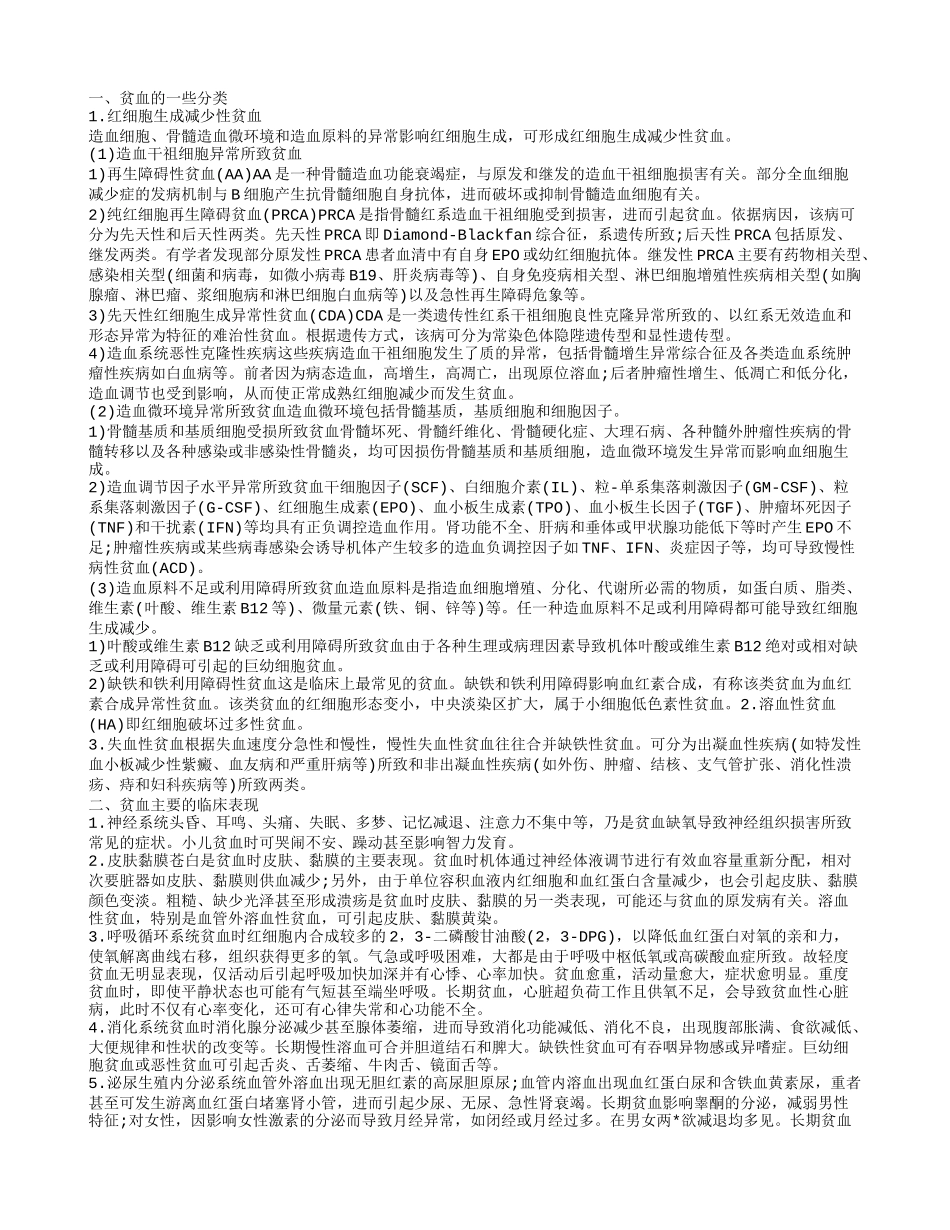 老年人贫血吃什么好贫血应该多吃的食物_第1页