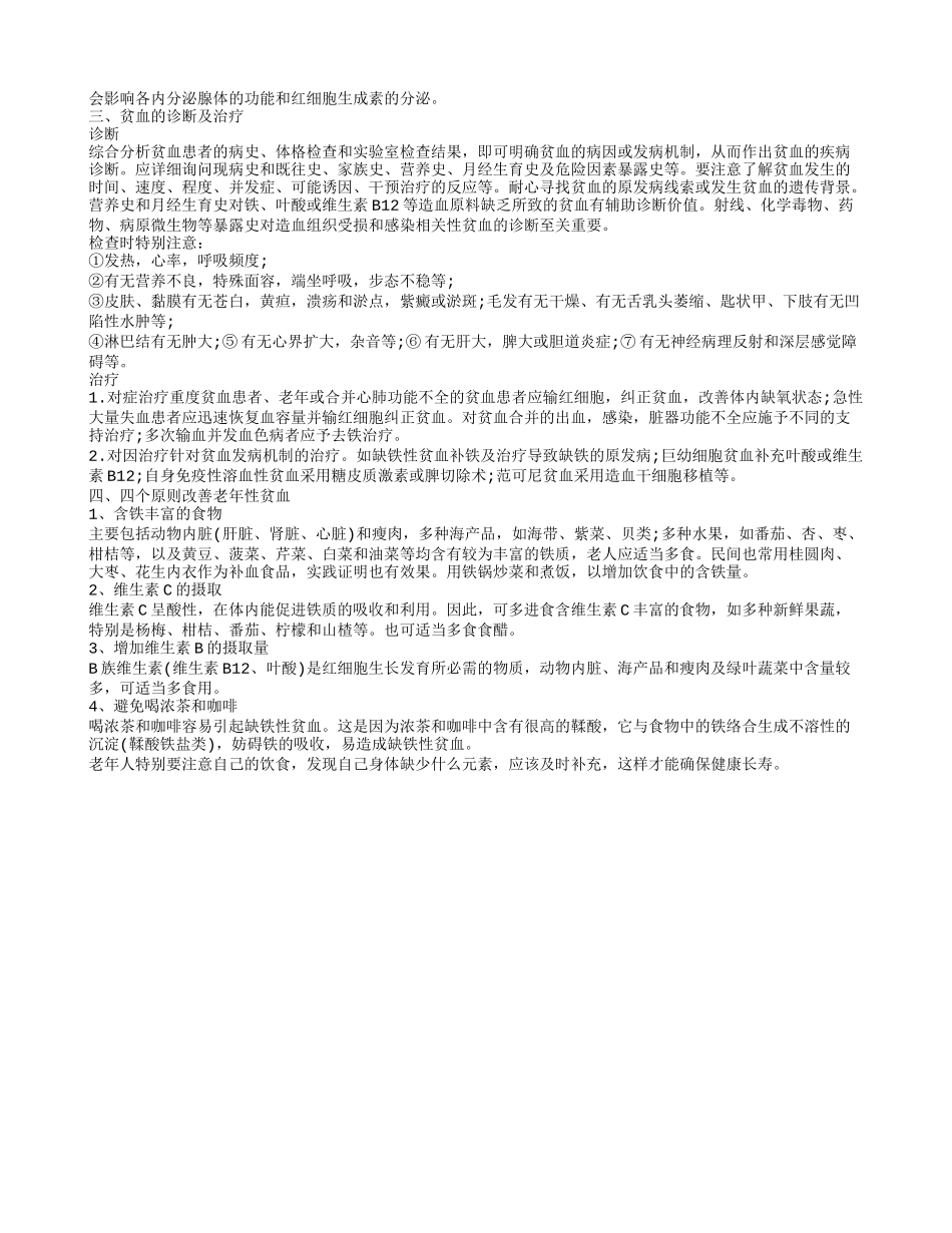 老年人贫血吃什么好贫血应该多吃的食物_第2页