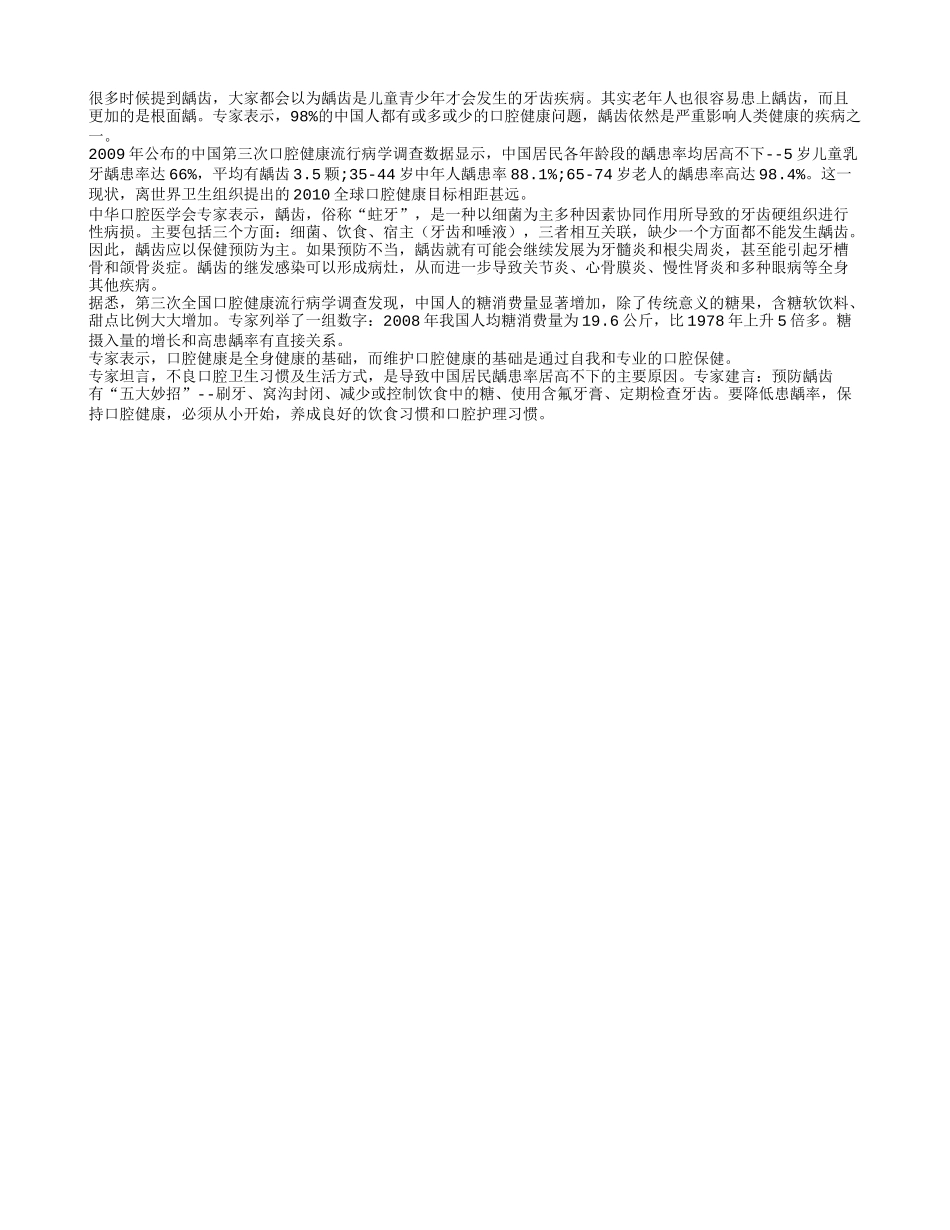 老年人龋齿有可能引发全身疾病四季保健_第1页