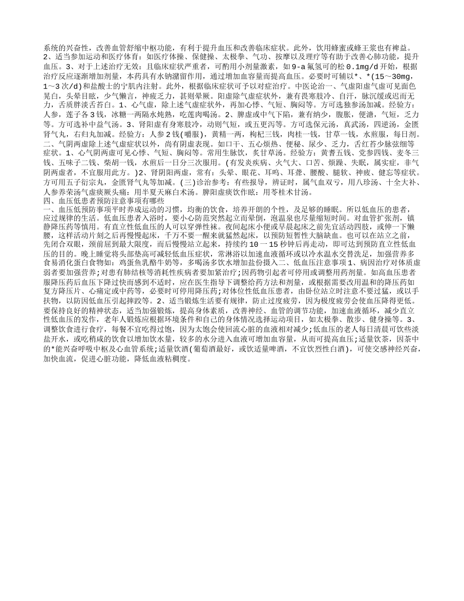 老年人容易出现低血压 那么老年人低血压是怎么回事_第2页