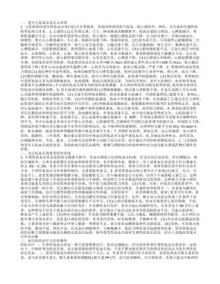 老年人容易出现低血压 那么老年人低血压是怎么回事