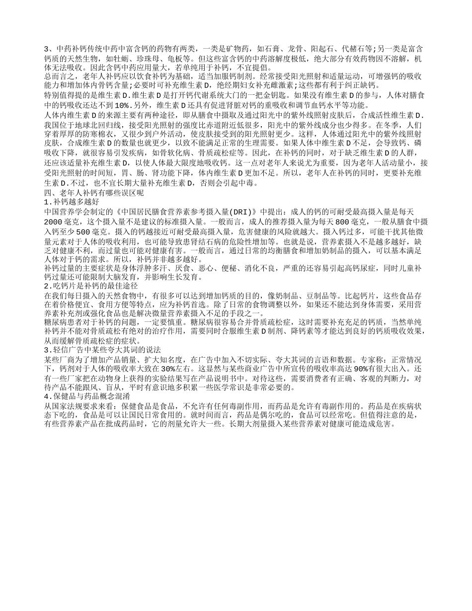 老年人如何食疗补钙_第2页