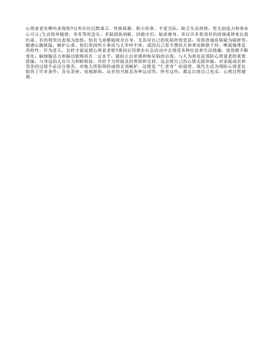 老年人如何预防心衰？_第1页