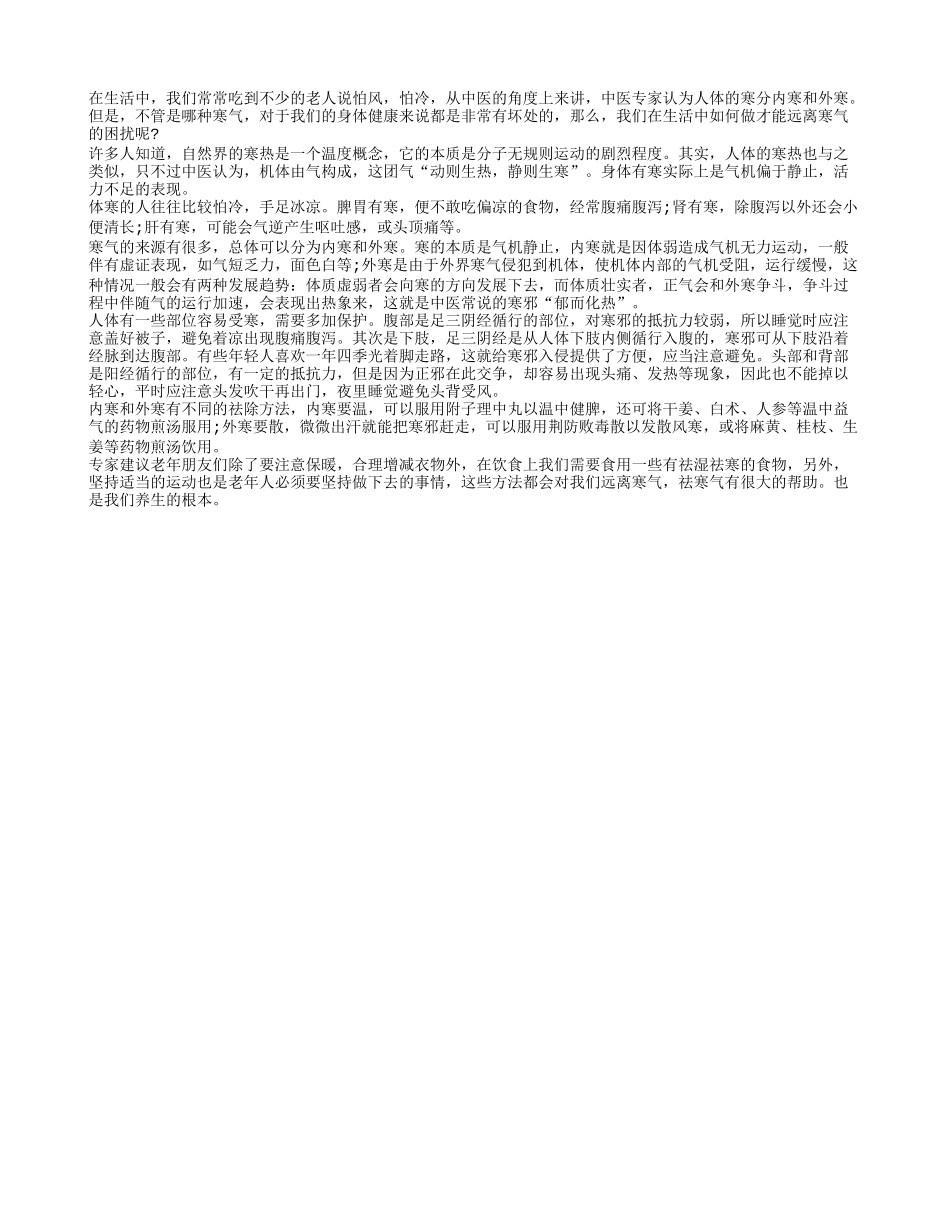 老年人身体寒气多如何祛寒有方法_第1页