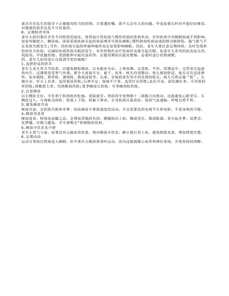 老年人失眠,老年人失眠有哪些危害？_第2页