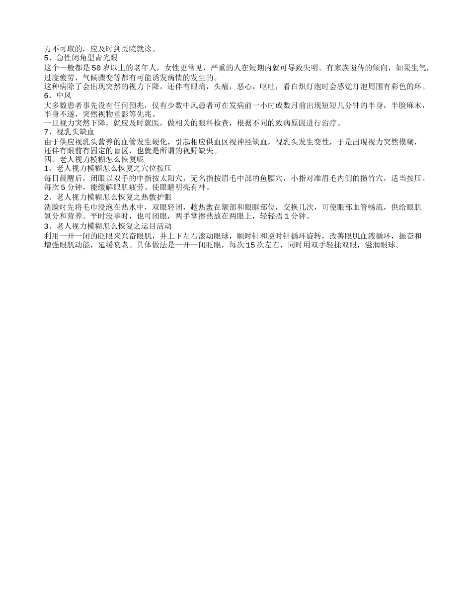老年人视力下降怎么办呢 老年人视力突然下降的原因_第2页