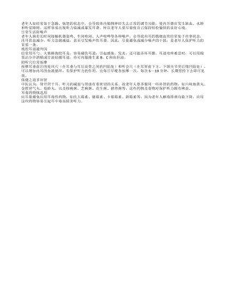 老年人听力保护 日常生活要防噪声四季保健